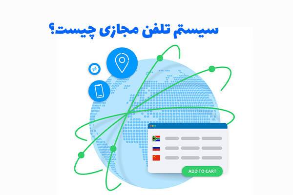 تلفن ابری برای اینماد